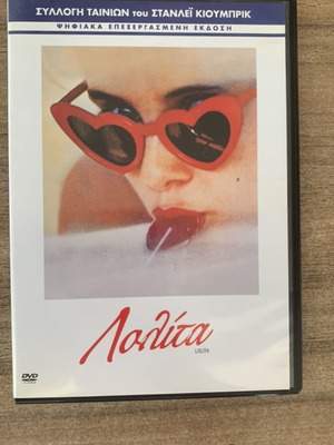 Λολίτα DVD μεταχειρισμένο με ελληνικούς υπότιτλους, κλασική ταινία Στάνλεϊ Κιούμπρικ