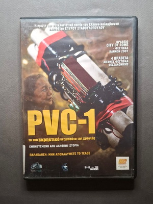 PVC-1 DVD used, social drama thriller
