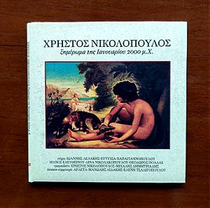 CD "Χρήστος Νικολόπουλος"
