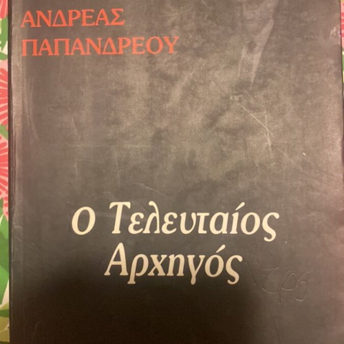 Andreas Papandreou O Teleutaios Archigos book used, Greek
