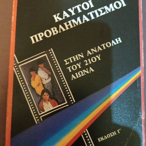 Hot Problems by Timotheos Kilifis like new