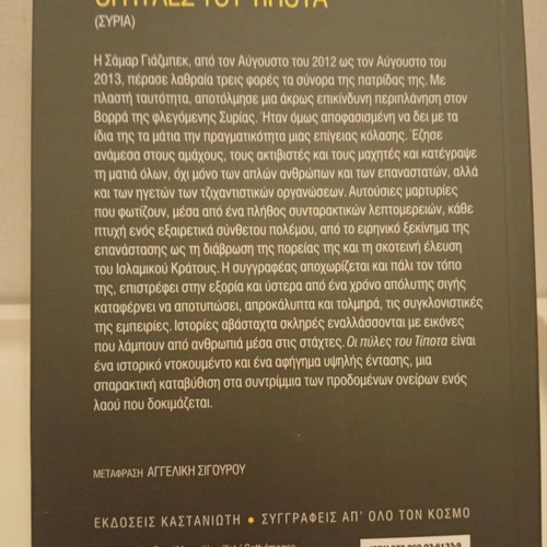 The Gates of Nothing by Samar Yazbek book like new, Greek edition