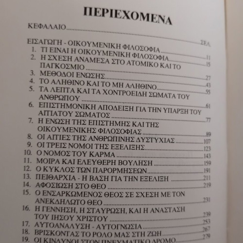 Ecumenical Philosophy book used, Greek