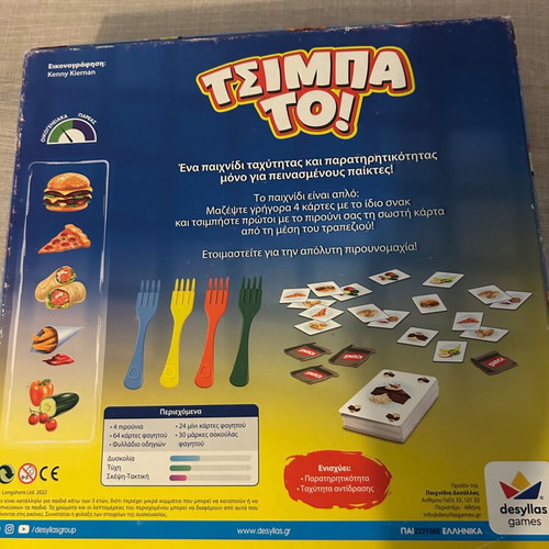 Tsimpato board game used, Desyllas Games