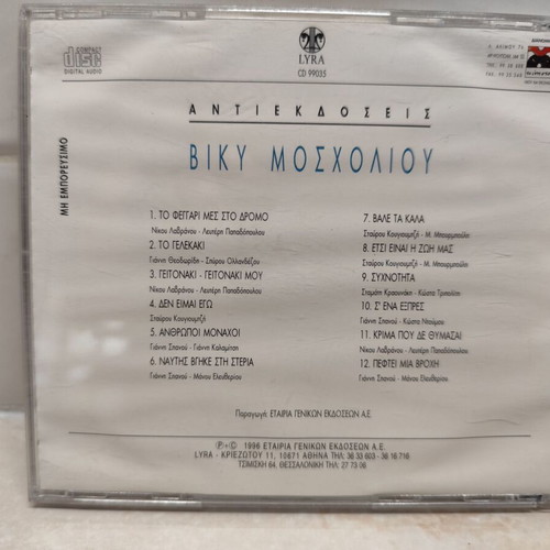 Viky Mosholiou CD album used, self-titled 1996