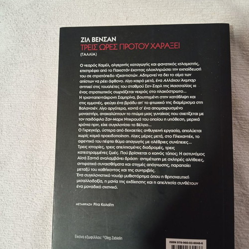 Three Hours Before Dawn book like new