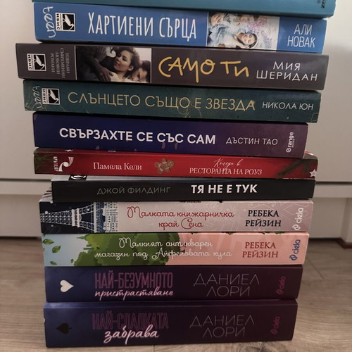 Romantic Bulgarian books collection
