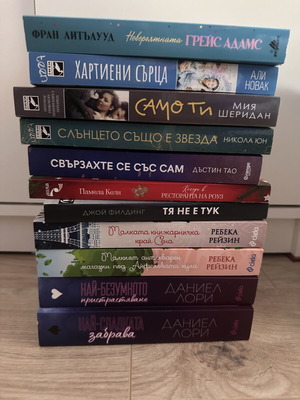 Romantic Bulgarian books collection