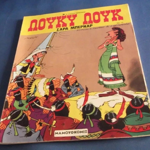 Lucky Luke comic used, Greek edition No#13 December 1985