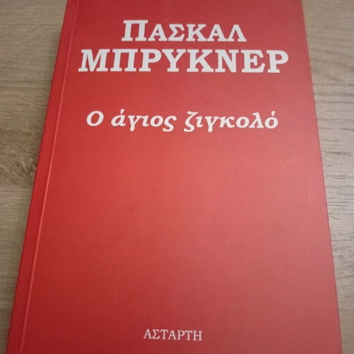 The Saint Gigolo book like new