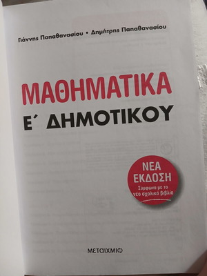 Mathematics Book for 5th Grade New