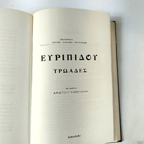 Euripides Tragedies Classic Volume like new, Greek language