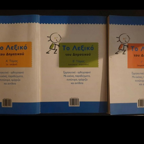 Set of 3 Volumes To Lexiko tou Dimotikou by Giorgos Malakos like new