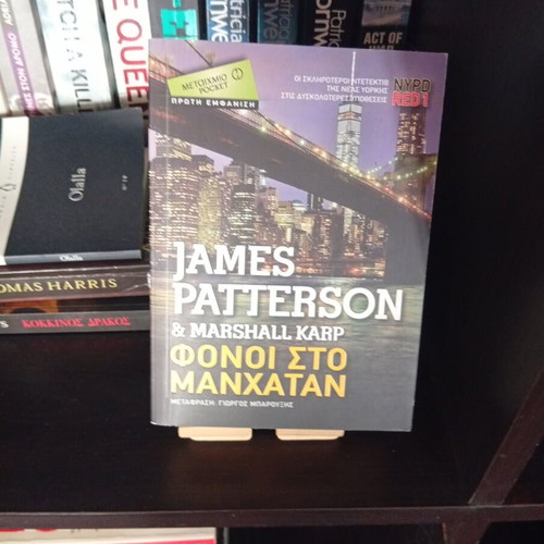 Murders in Manhattan by James Patterson and Marshall Karp like new