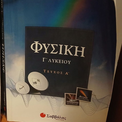 Physics G Lykeiou Volume A used high school textbook