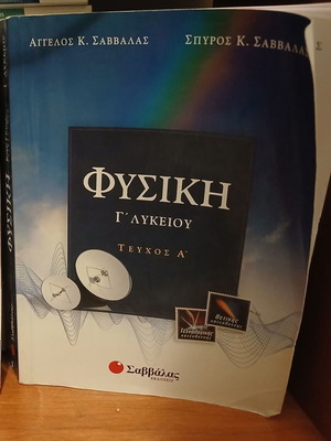 Physics G Lykeiou Volume A used high school textbook