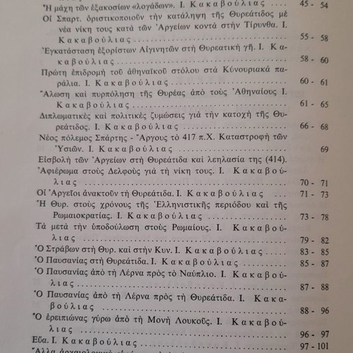 Thyreatis Gi new book on history, archaeology, folklore