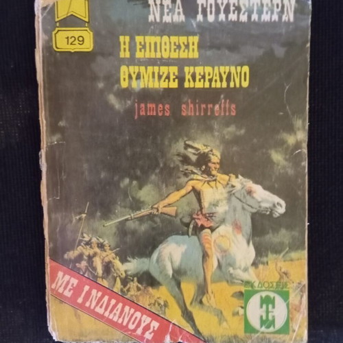 The Attack Was Like Lightning with Indians New Western used, Greek