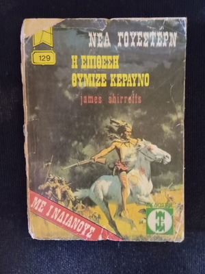 The Attack Was Like Lightning with Indians New Western used, Greek
