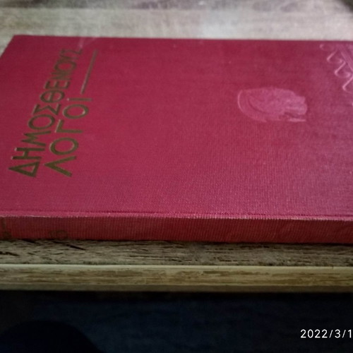 Demosthenes Speeches Against Neaira book like new 1958