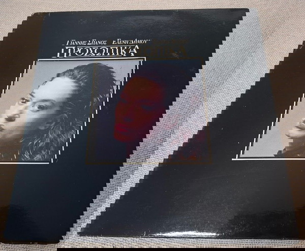Γιάννης Σπανός - Ελένη Δήμου – Προσωπικά  LP