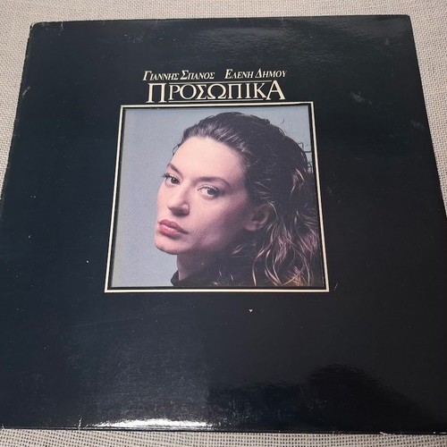 Proswpika LP употребяван, Giannis Spanos - Eleni Dimou, поп