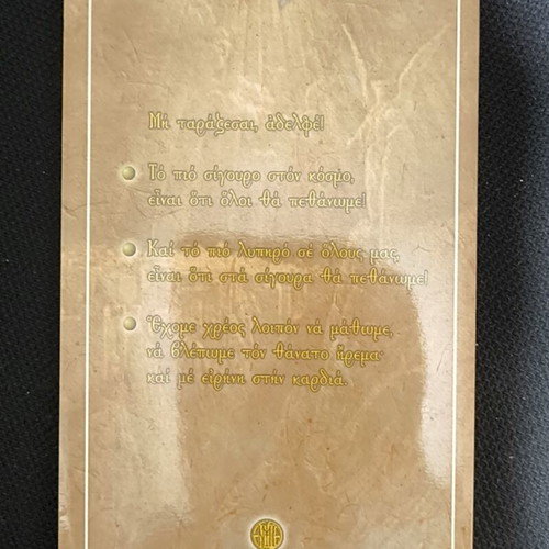 Ti Einai o Thanatos by Innokentios Archbishop of Cherson and Tauris