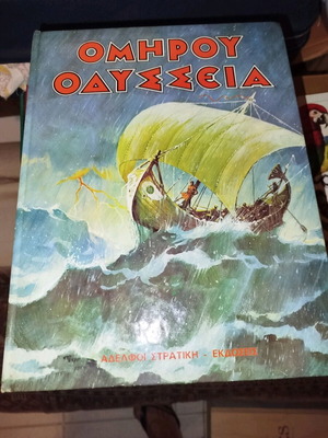 2 παιδικά ιστορικά βιβλια