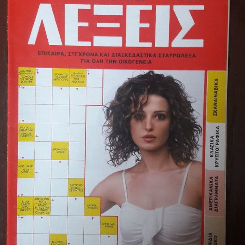 Ethnos Lexeis magazine new with crosswords and puzzles