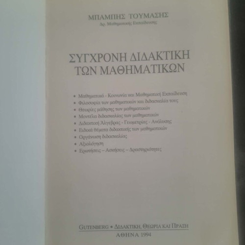Two mathematics books new, Modern Didactics and Mathematical Becoming