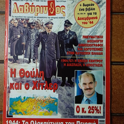 Labyrinth magazine issue 7 January 2004 used