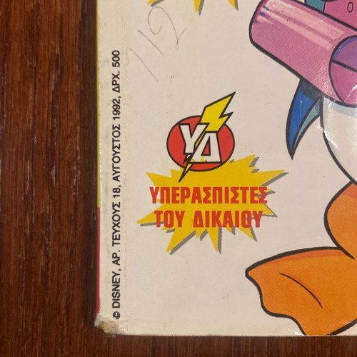 Mega Almamako Disney Issue 18 August 1992 used