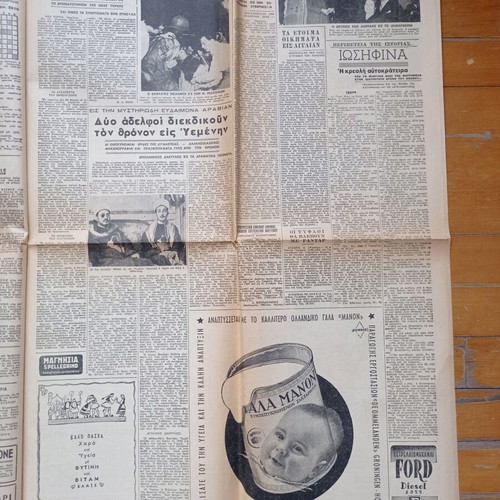 Eleftheria Newspaper April 7 1955 used, Cyprus edition