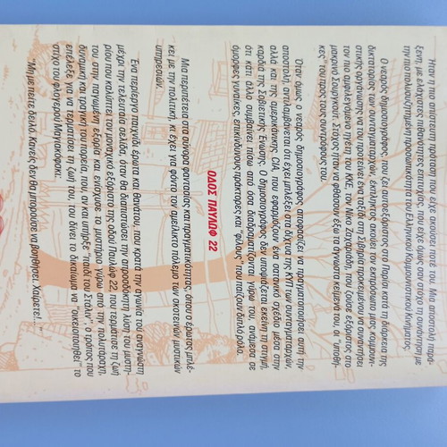 Odos Pavlov 22 novel like new