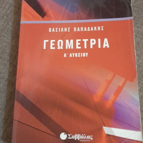 Geometry A Lykeiou textbook like new
