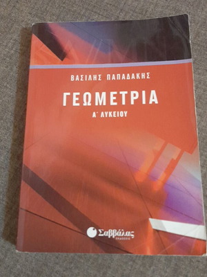Geometry A Lykeiou textbook like new