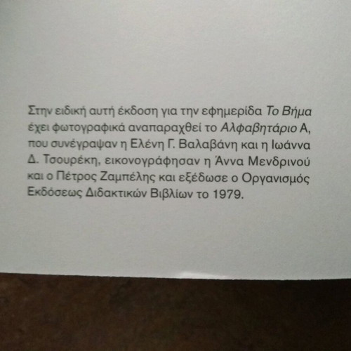 Alphabetario A' new, 2014 reissue, OEDB 1979 edition