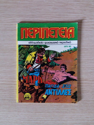 Peripeteia No 308 used, Trap in the Antilles comic
