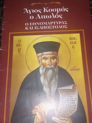 Christian book Saint Kosmas of Aetolia like new