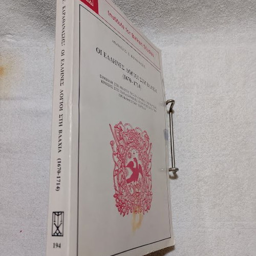 The Greek Scholars in Wallachia 1670-1714 used history book
