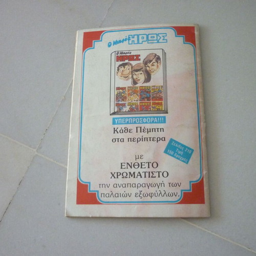 Blek Greek Football Sticker Album 1985-1986 '85-'86 A & B National