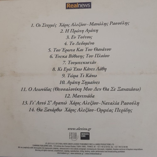 Alexiou-Rasoulis I Tripla CD used, laiko