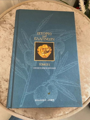 History of the Greeks Book Volume 1 Hardcover New