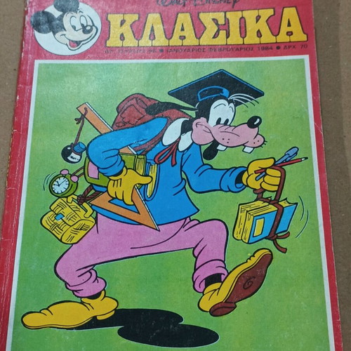 Κλασικά Walt Disney τεύχος 68 μεταχειρισμένο
