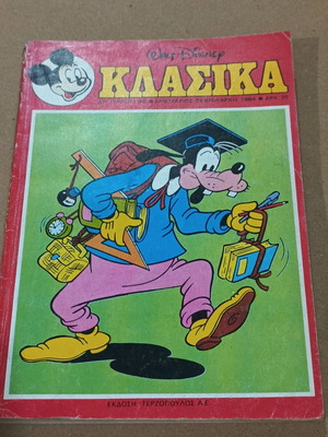 Κλασικά Walt Disney τεύχος 68 μεταχειρισμένο