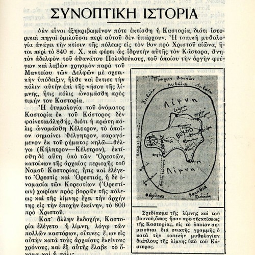 Tourist Guide of Kastoria by Ioannou Bakalis used edition 1951