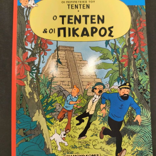 Tintin and the Picaros used, Mamouth Comics illustrated edition