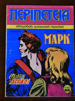 Peripeteia comic No 61 like new