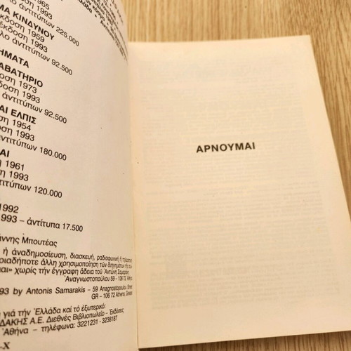 Arnoumai short stories by Antonis Samarakis used, Greek