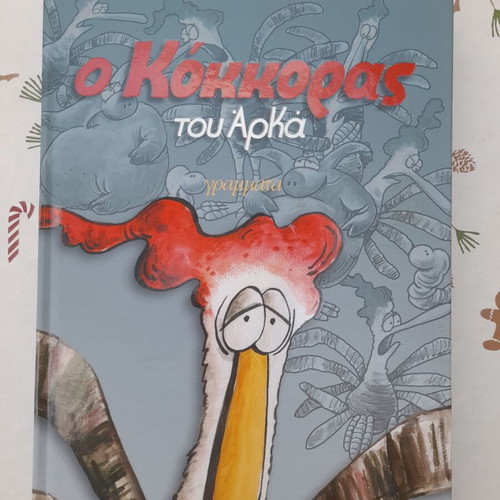 O Kokkoras tou Arka comic book used, 2002 edition